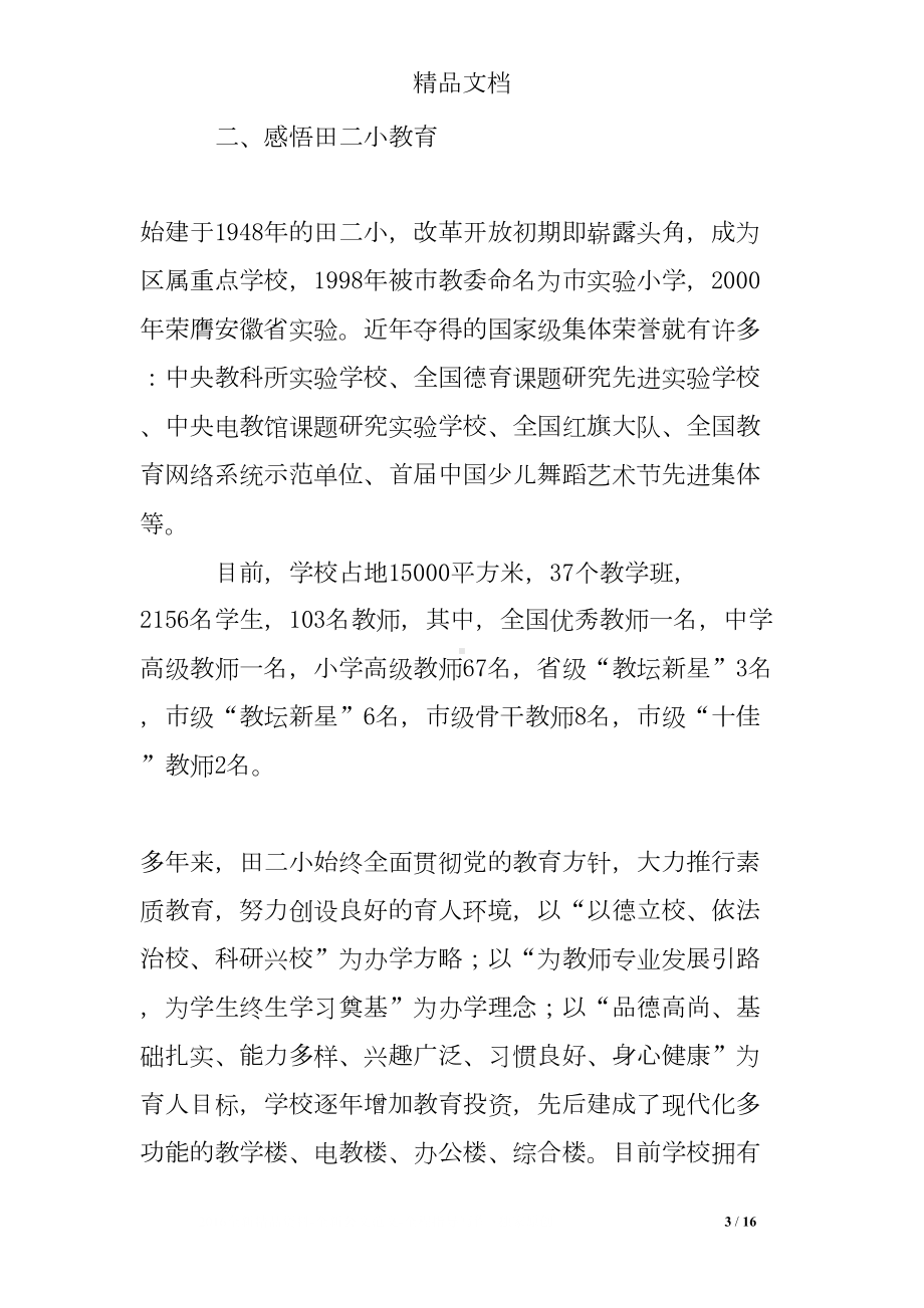 校长挂职锻炼工作总结(DOC 16页).doc_第3页