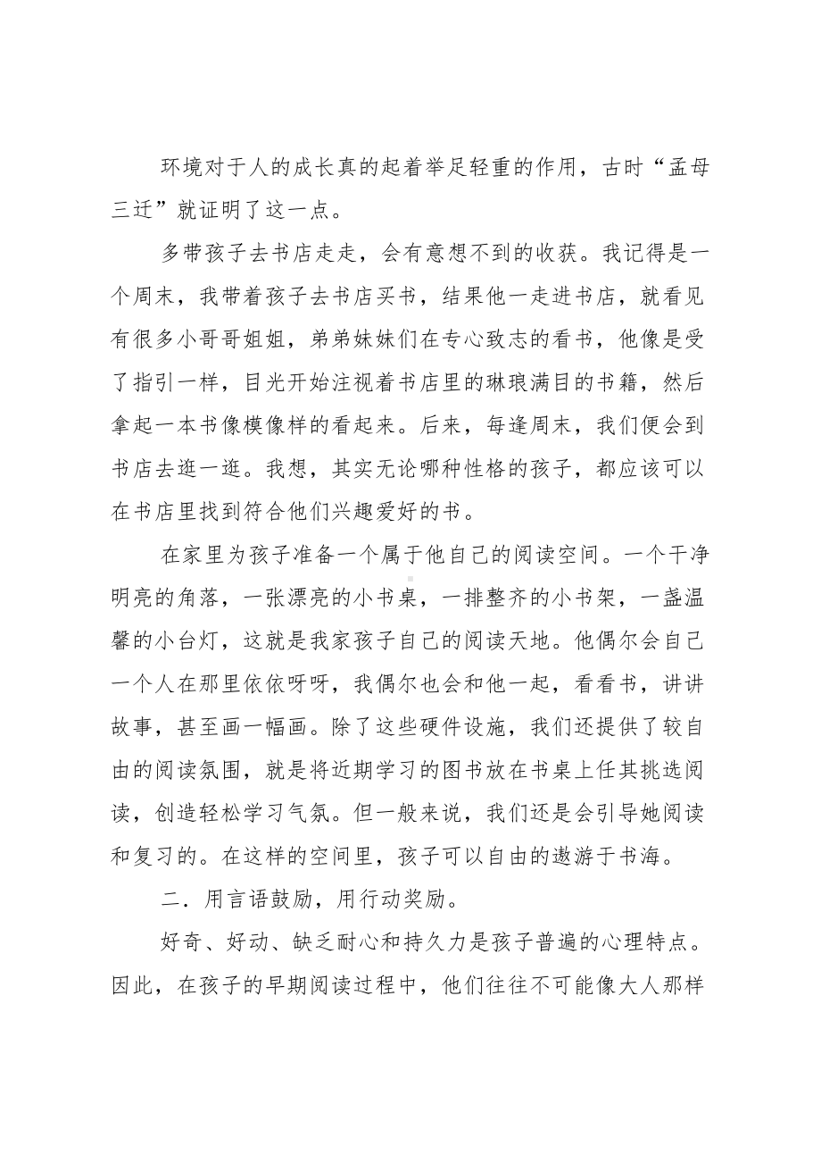 幼儿家长读书心得体会(精选3篇)(DOC 8页).doc_第2页