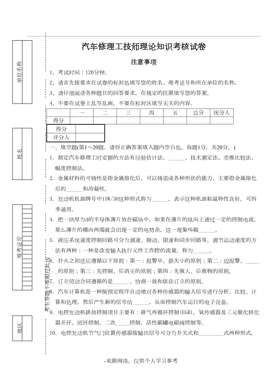 汽车修理工技师理论试卷附答案(DOC 4页).doc_第1页