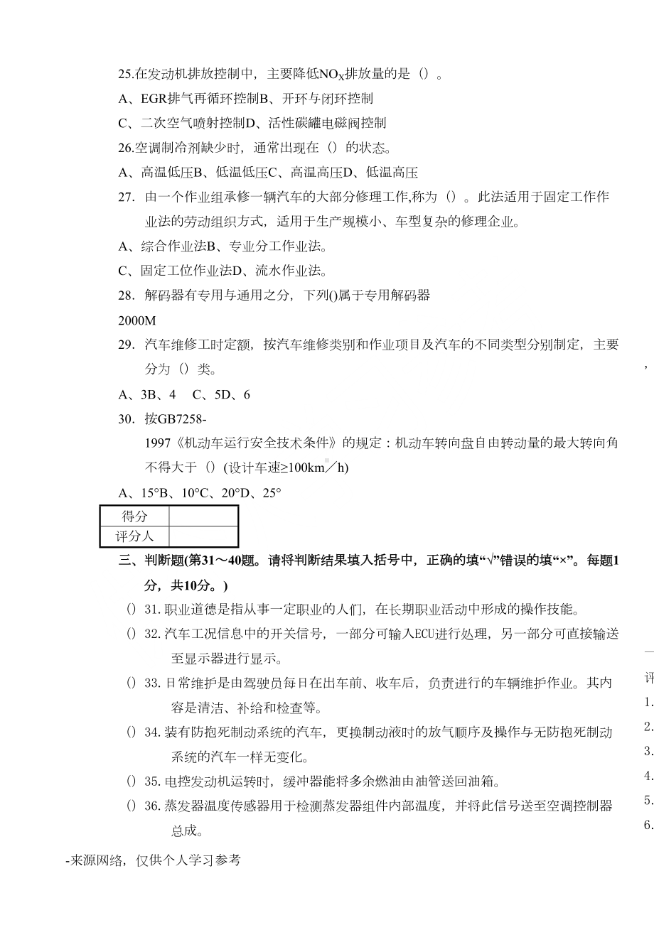 汽车修理工技师理论试卷附答案(DOC 4页).doc_第2页