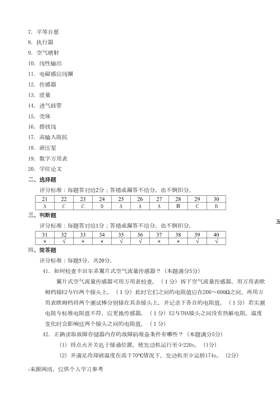 汽车修理工技师理论试卷附答案(DOC 4页).doc_第3页