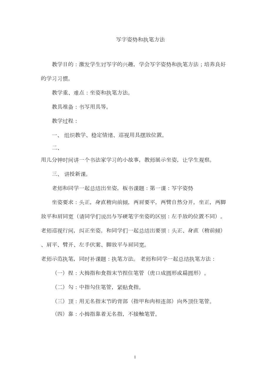 第一课书法教案汇总(DOC 17页).doc_第1页