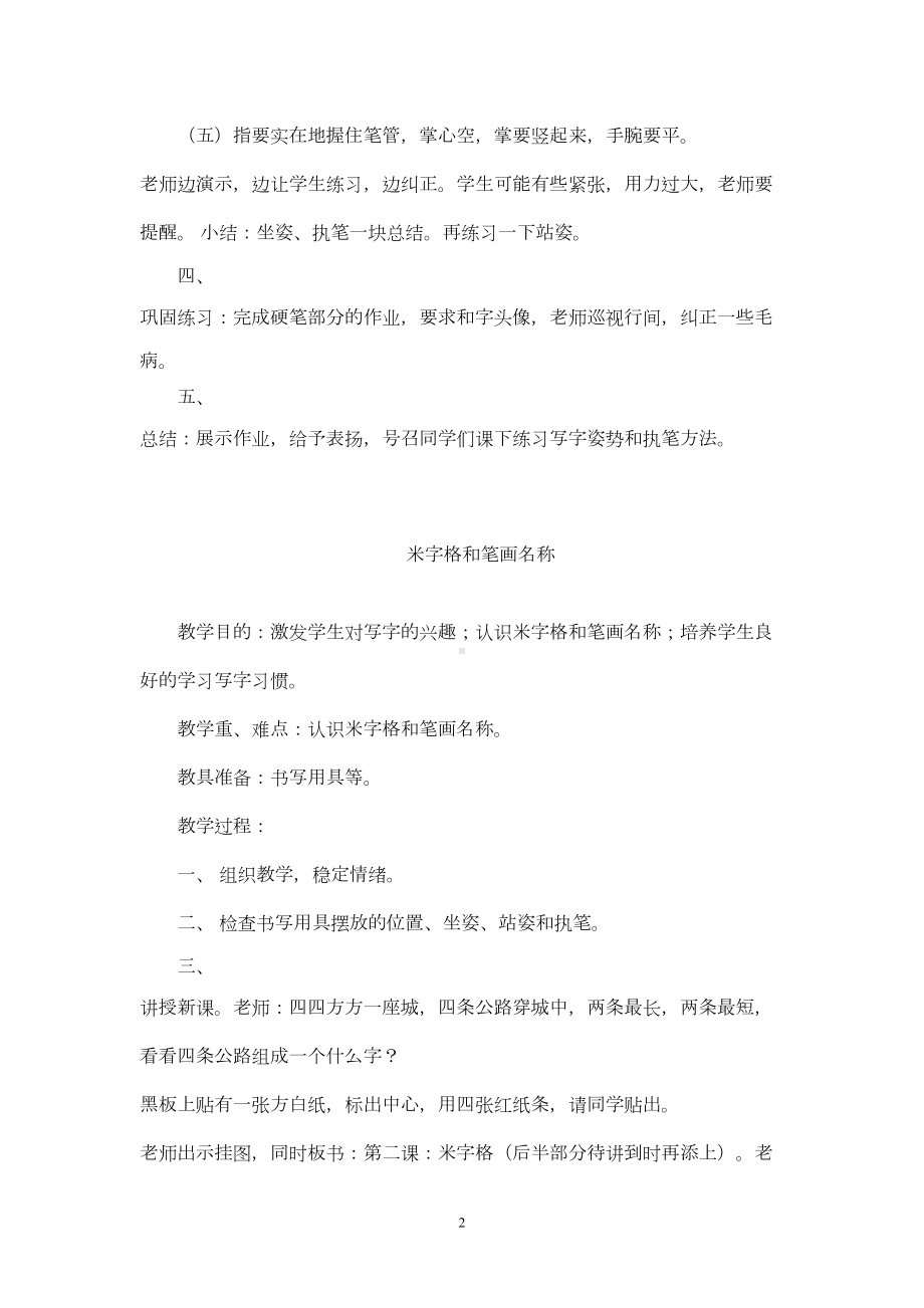 第一课书法教案汇总(DOC 17页).doc_第2页