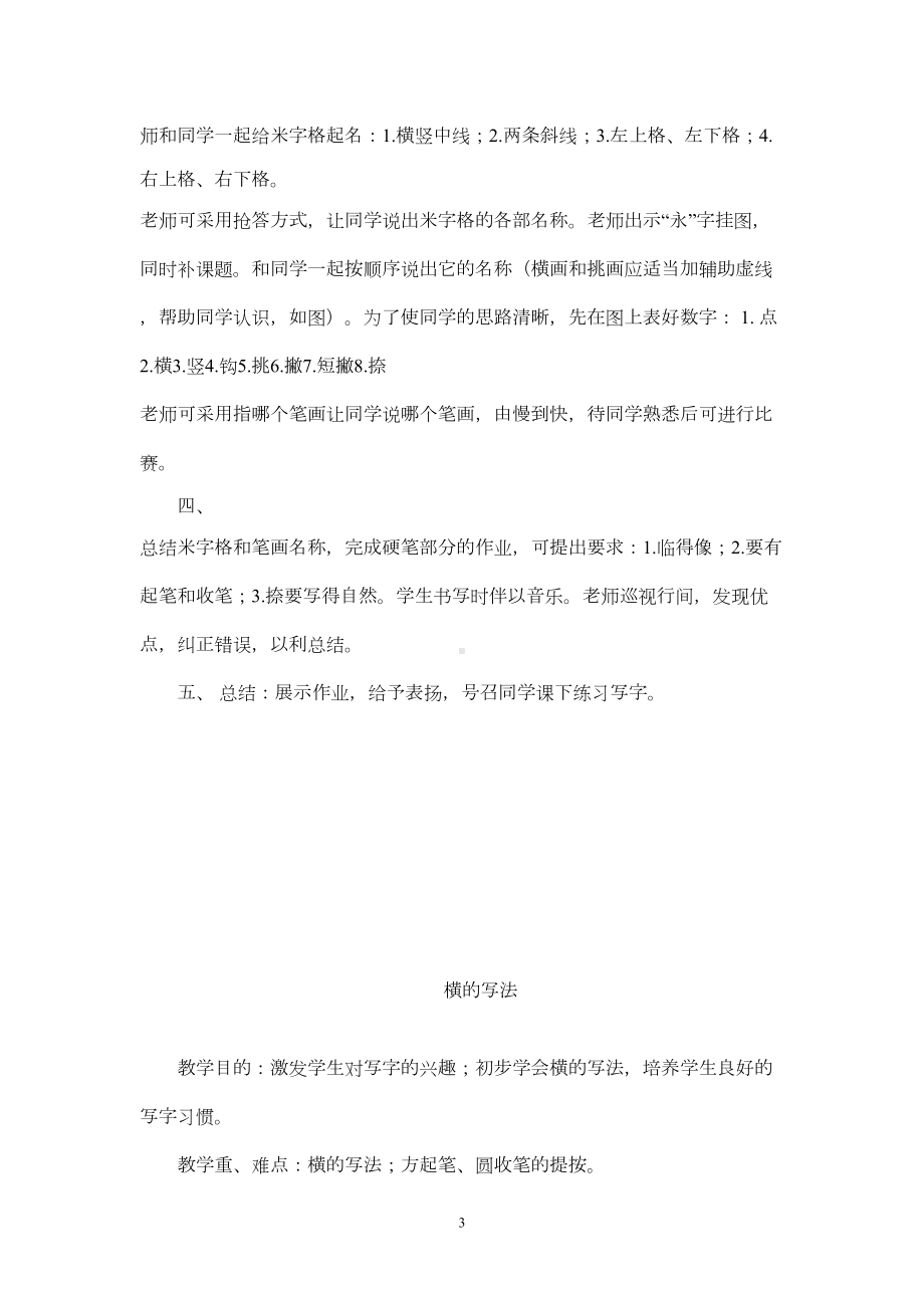 第一课书法教案汇总(DOC 17页).doc_第3页