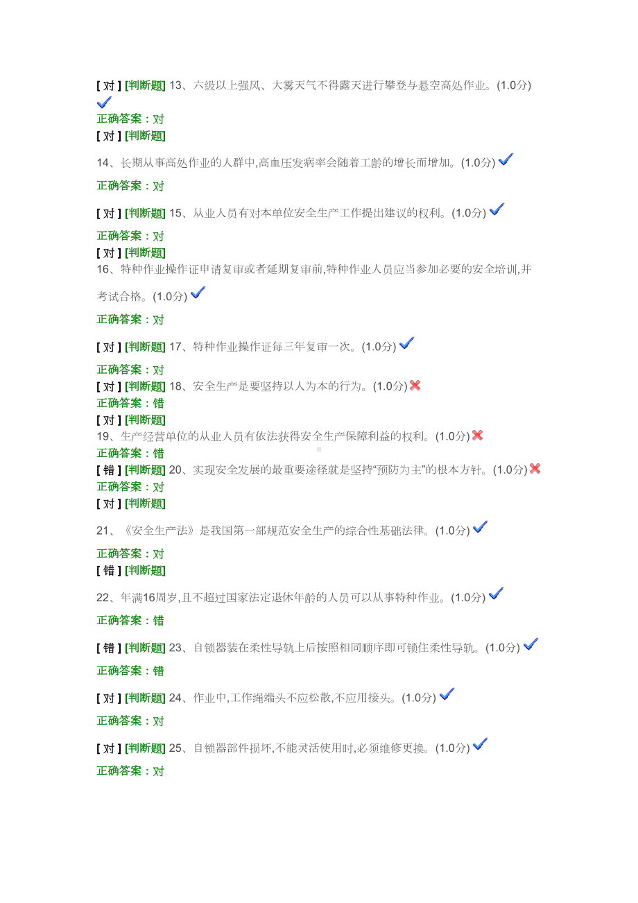 登高作业题库4(DOC)(DOC 11页).doc_第2页