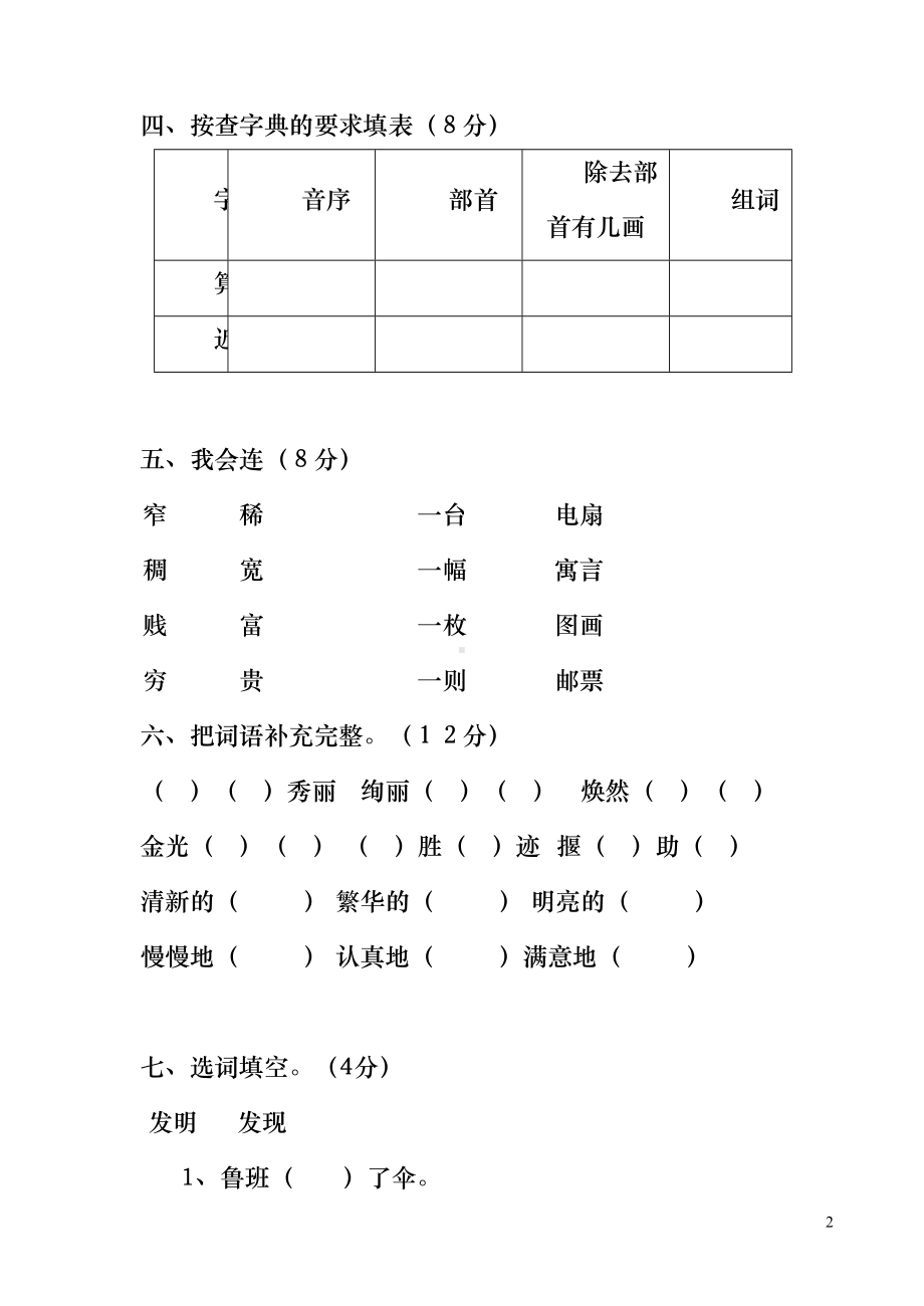 最新人教版二年级语文下册期末考试试卷整理版(DOC 19页).doc_第2页