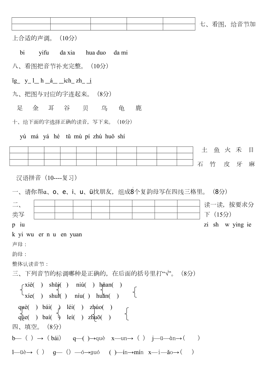 汉语拼音练习测试题(DOC 4页).doc_第2页