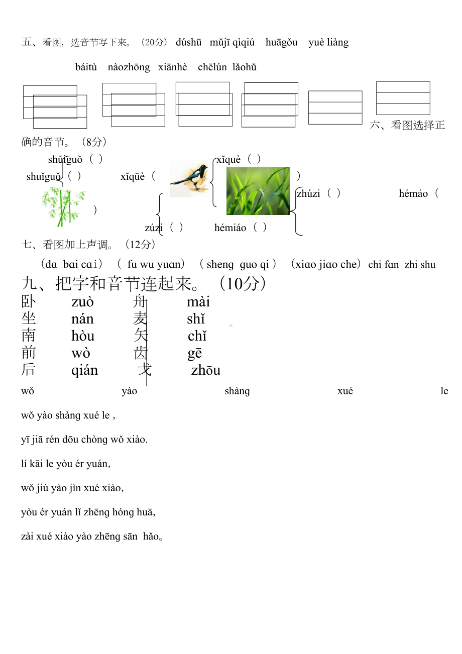 汉语拼音练习测试题(DOC 4页).doc_第3页