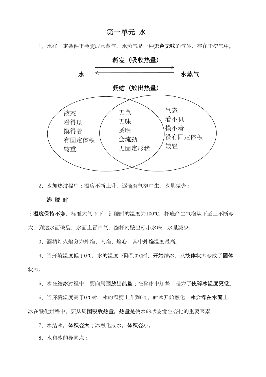 最新教科版三年级科学上册知识点总结(DOC 4页).doc_第1页