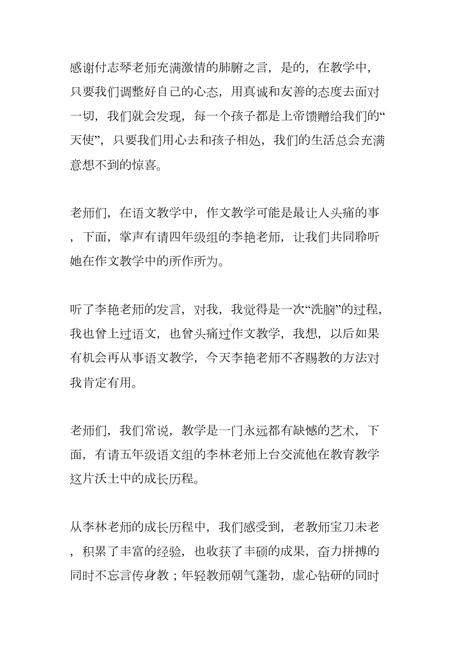 教学经验交流会主持词(DOC 11页).docx_第2页