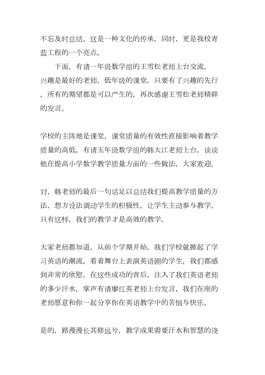 教学经验交流会主持词(DOC 11页).docx_第3页