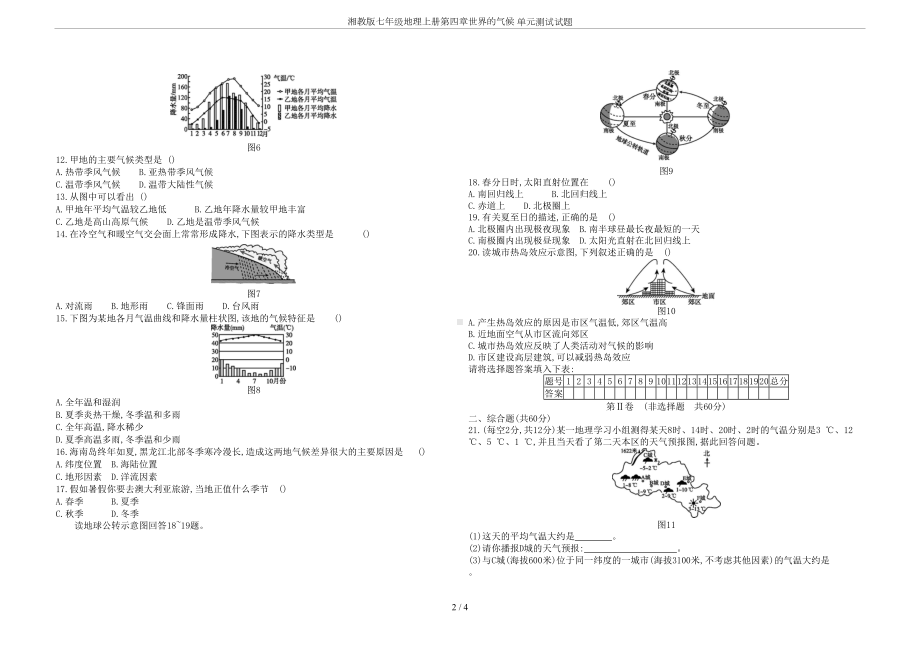 湘教版七年级地理上册第四章世界的气候-单元测试试题(DOC 4页).docx_第2页