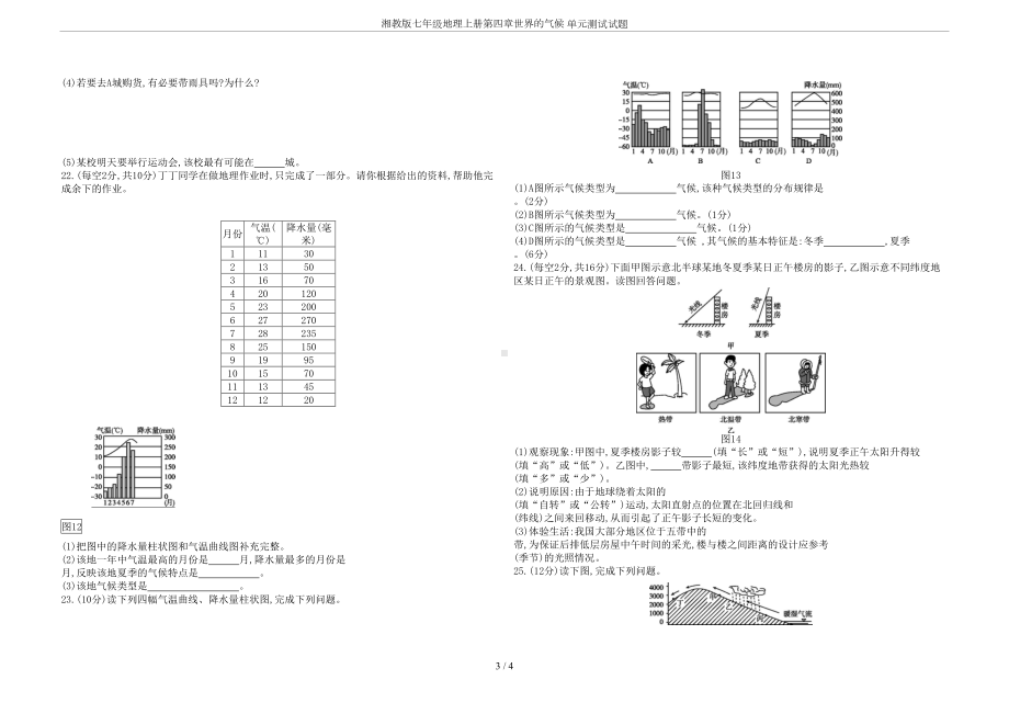 湘教版七年级地理上册第四章世界的气候-单元测试试题(DOC 4页).docx_第3页