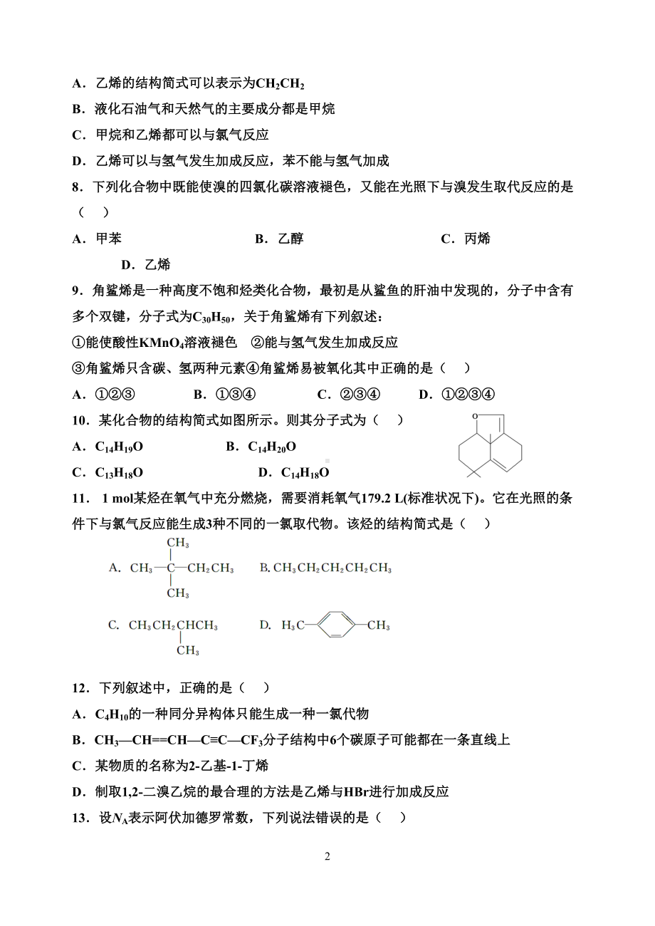 脂肪烃测试题(DOC 6页).doc_第2页