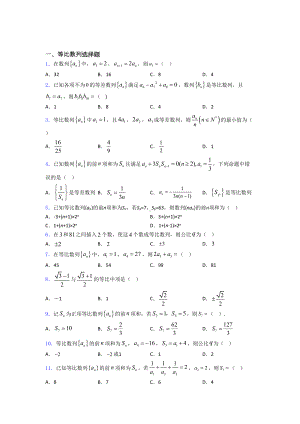 等比数列基础练习题(DOC 22页).doc