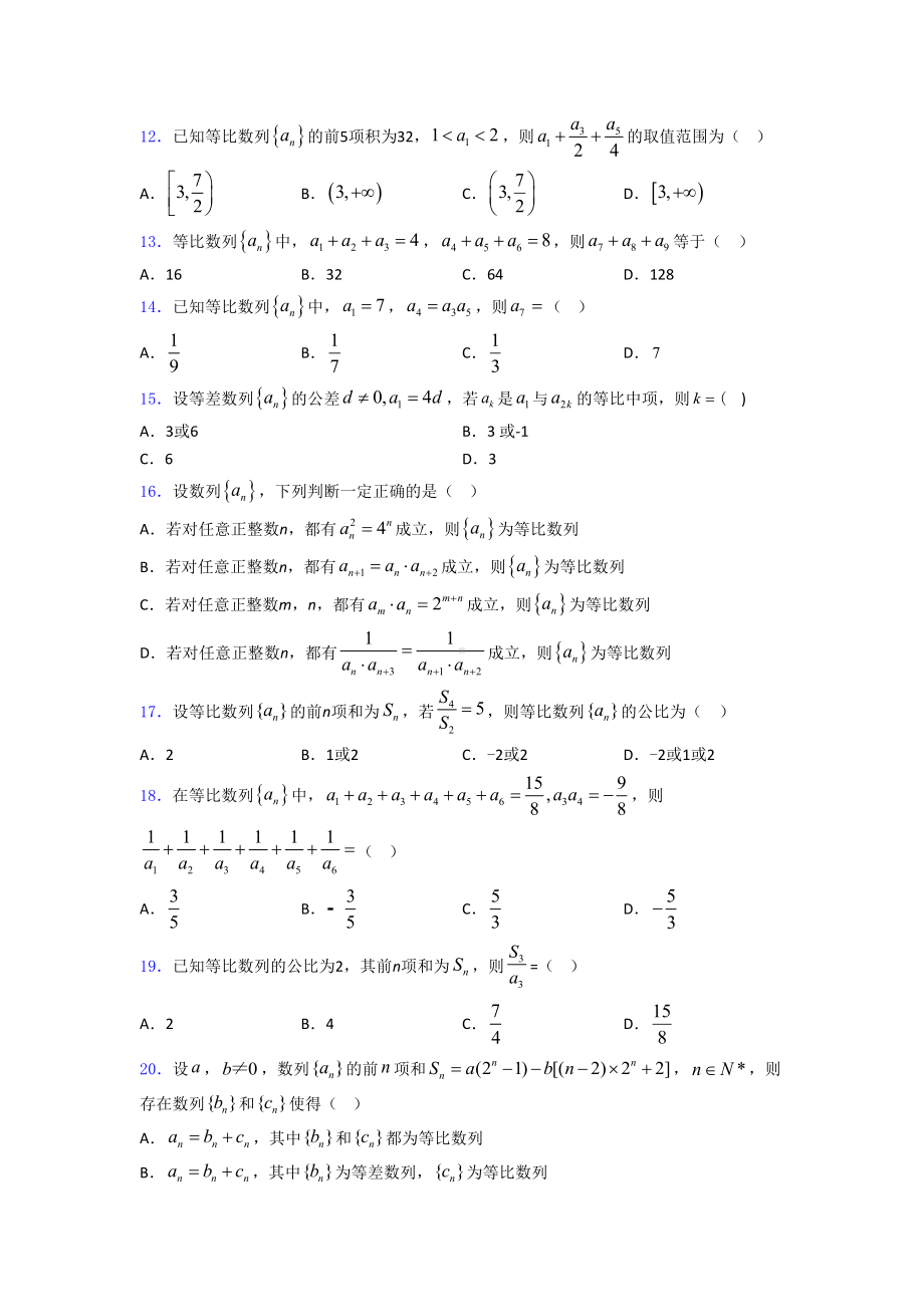 等比数列基础练习题(DOC 22页).doc_第2页