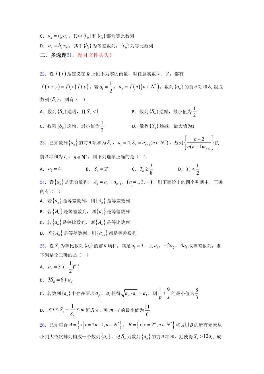 等比数列基础练习题(DOC 22页).doc_第3页