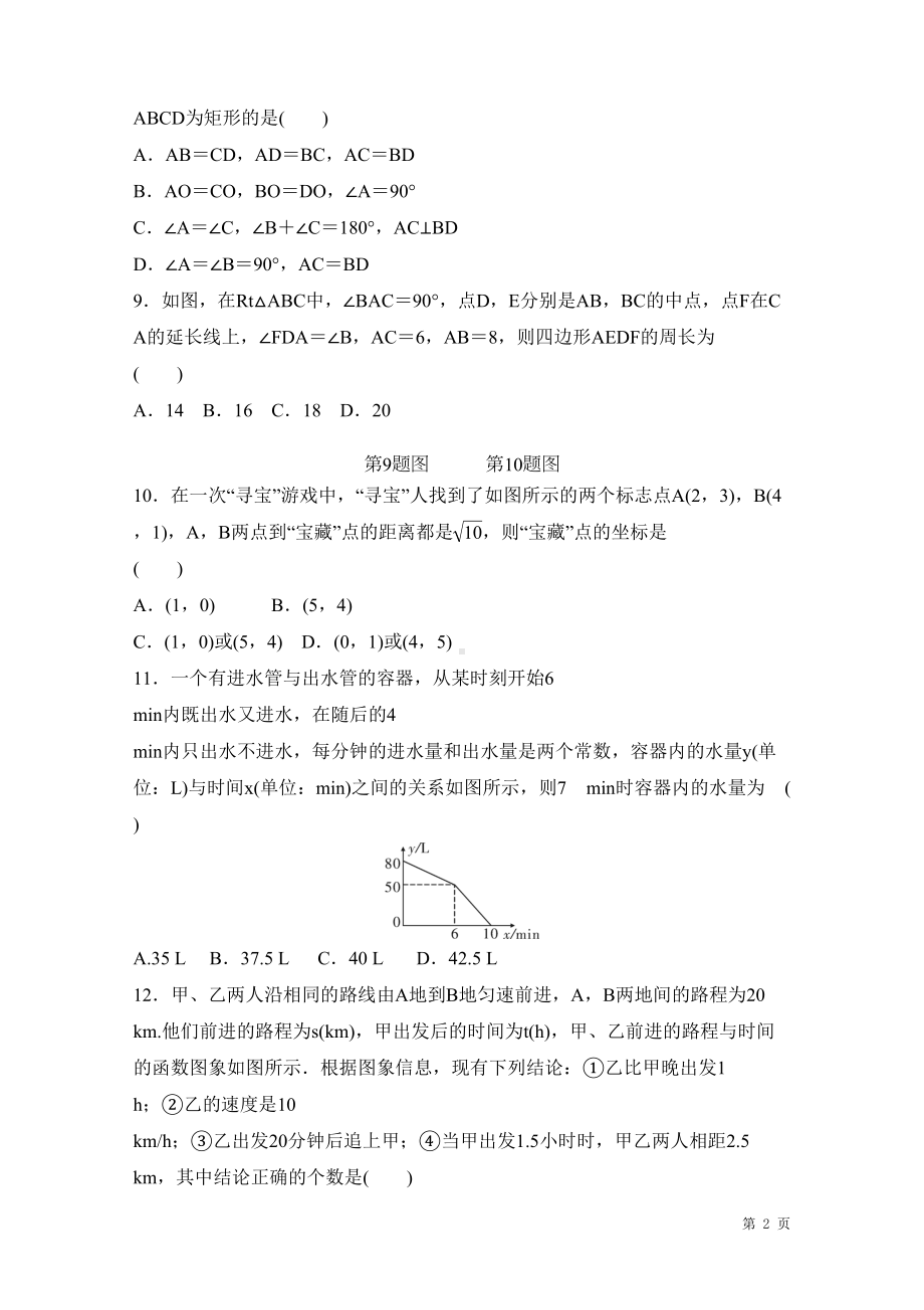 湘教版数学八年级下册期末考试试卷含答案(DOC 15页).doc_第2页