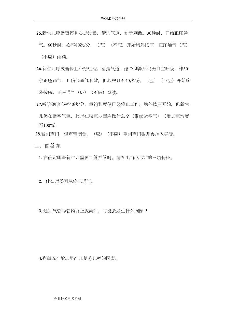 新生儿复苏试题及答案解析(DOC 23页).doc_第3页