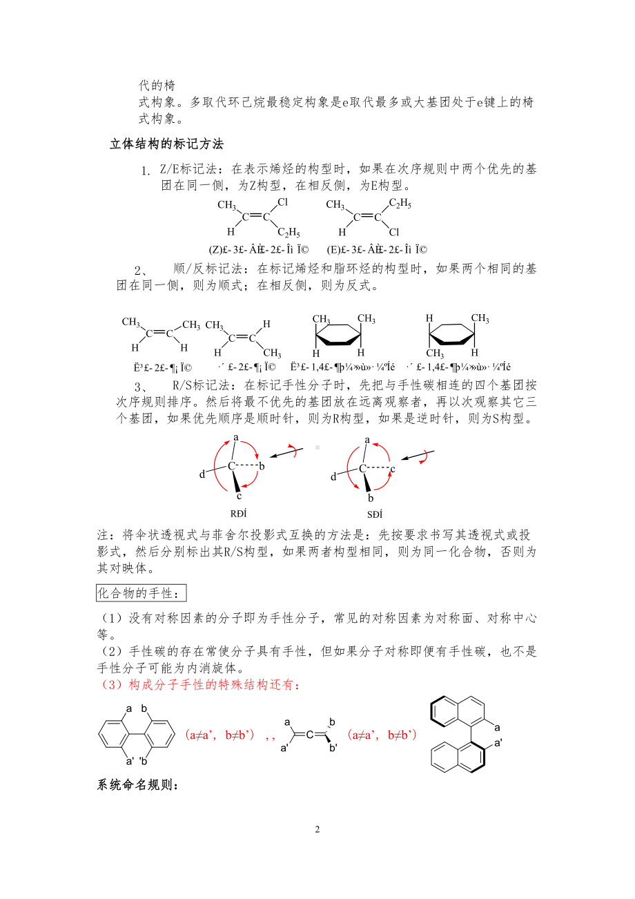 有机化学复习要点资料(DOC 32页).doc_第2页