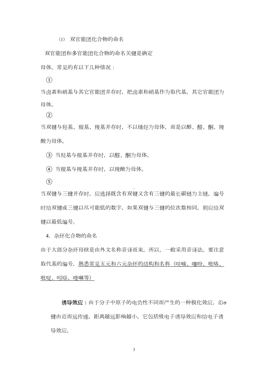 有机化学复习要点资料(DOC 32页).doc_第3页