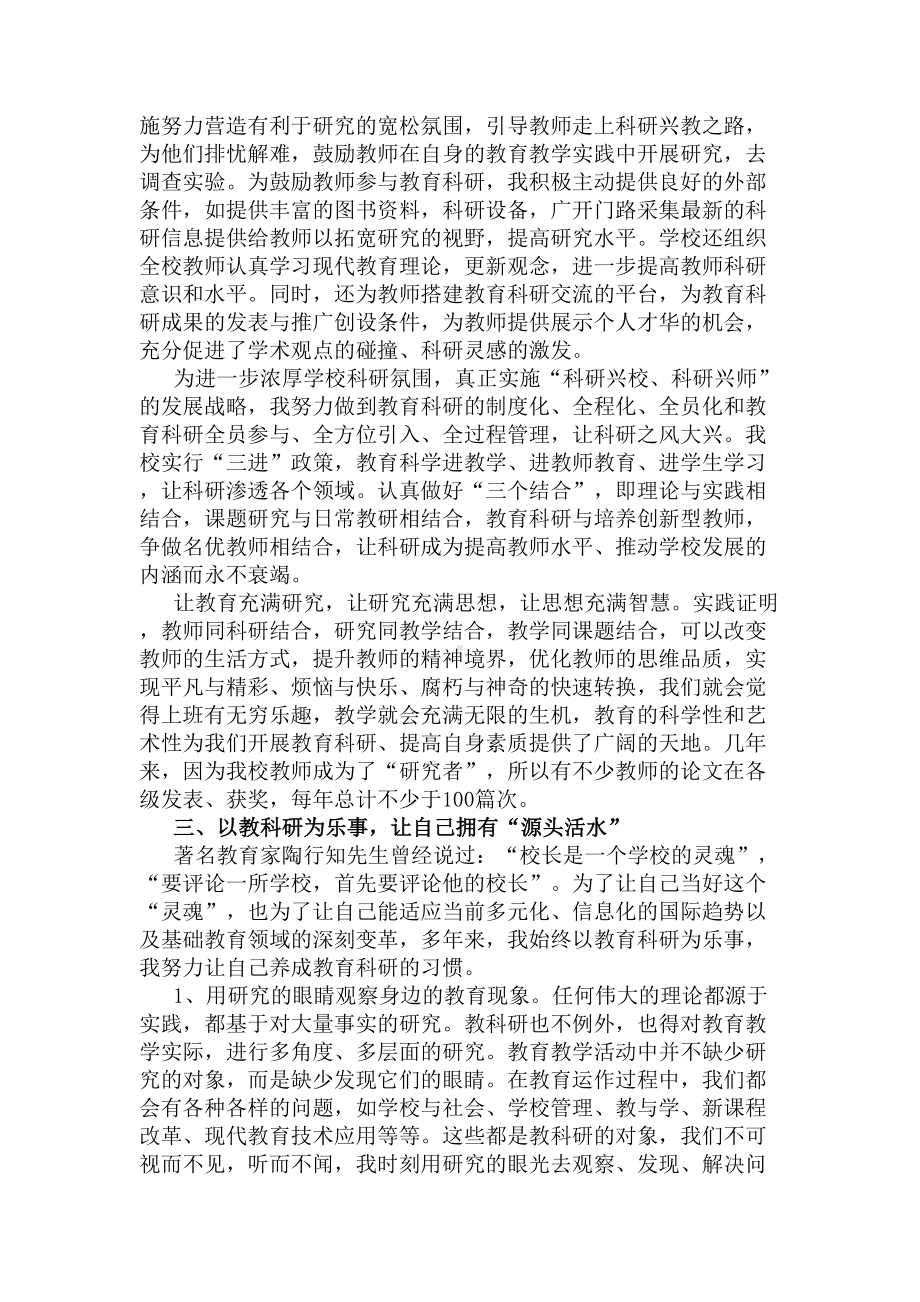 教师教学科研工作总结(DOC 7页).docx_第2页