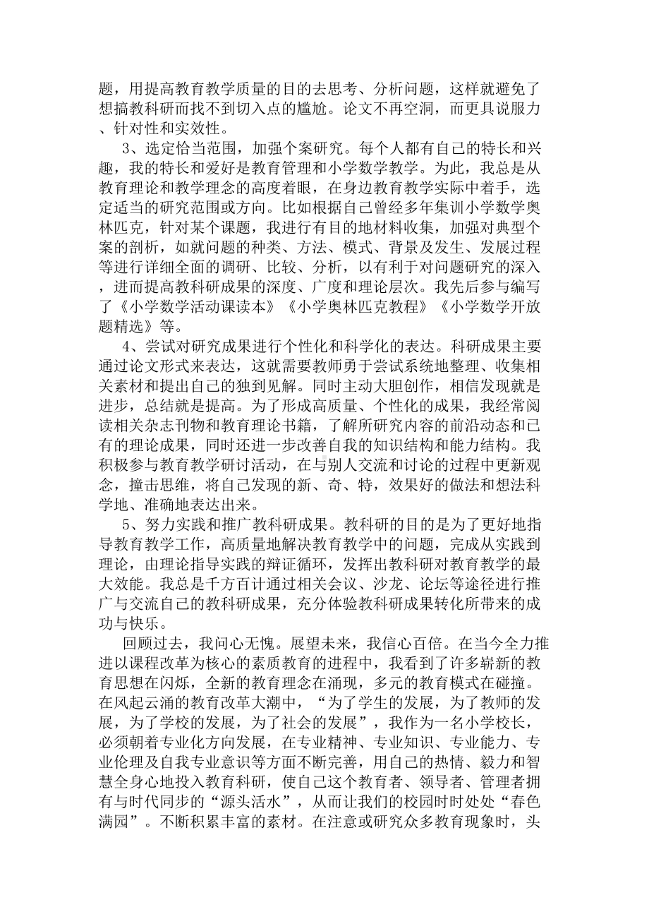 教师教学科研工作总结(DOC 7页).docx_第3页