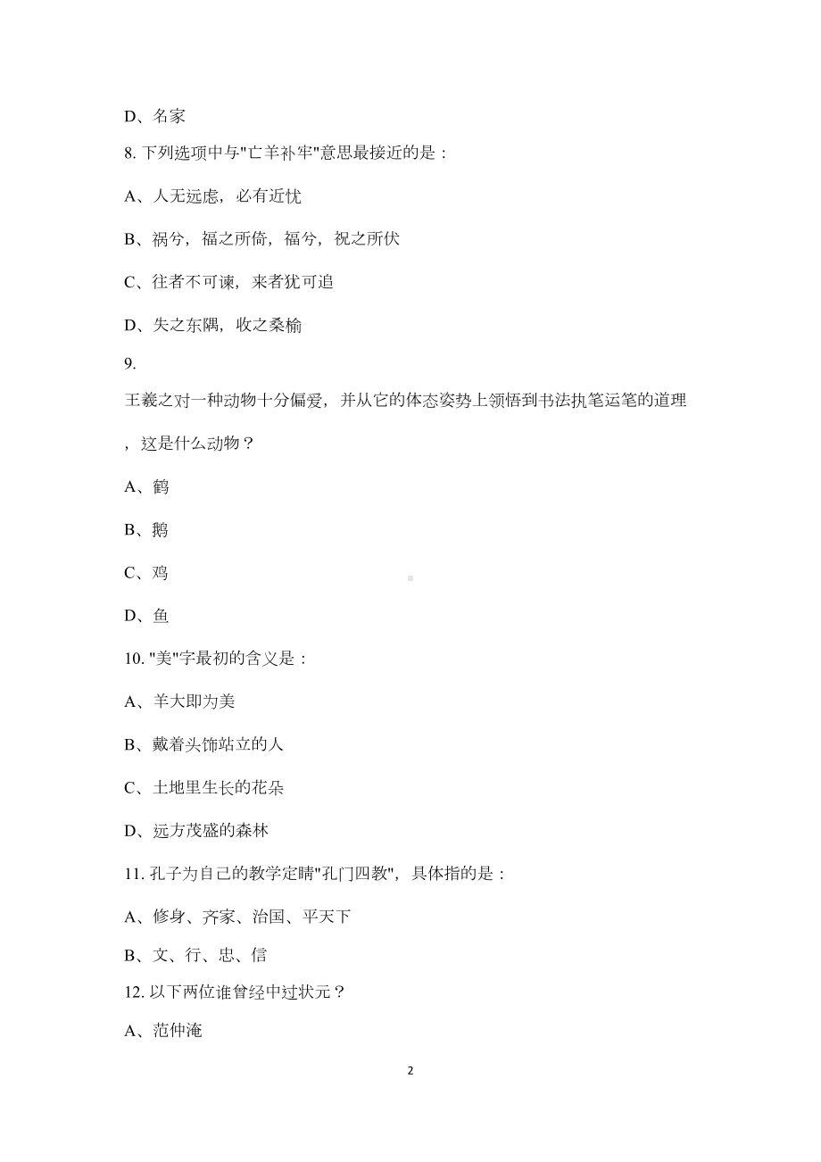 小学语文经典国学常识练习题(含答案)(DOC 13页).doc_第2页