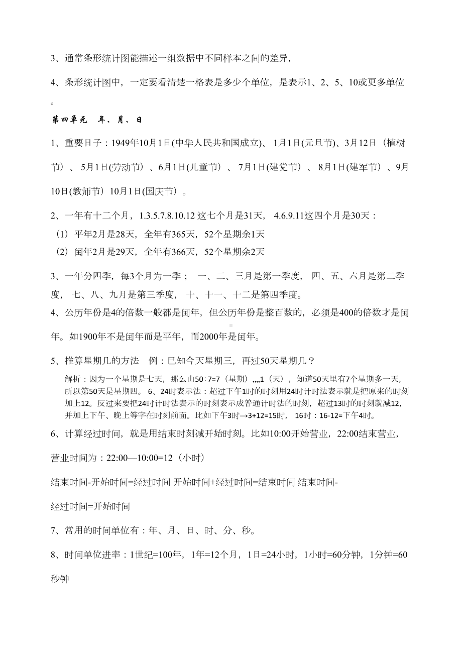 数学部编三年级小学下册总复习资料及经典例题(DOC 4页).docx_第2页