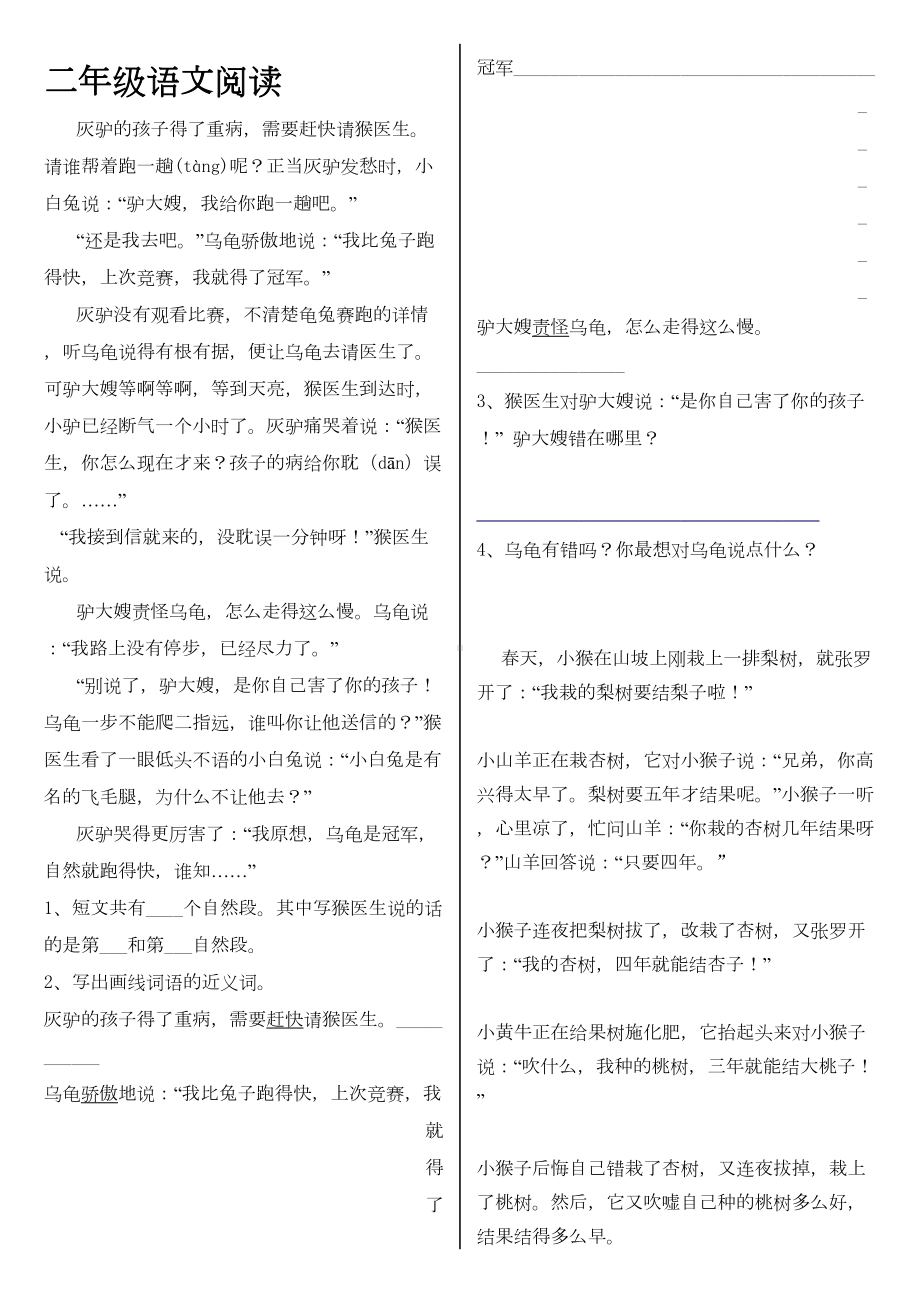 最新人教版小学阅读理解练习100篇全集(DOC 49页).doc_第1页