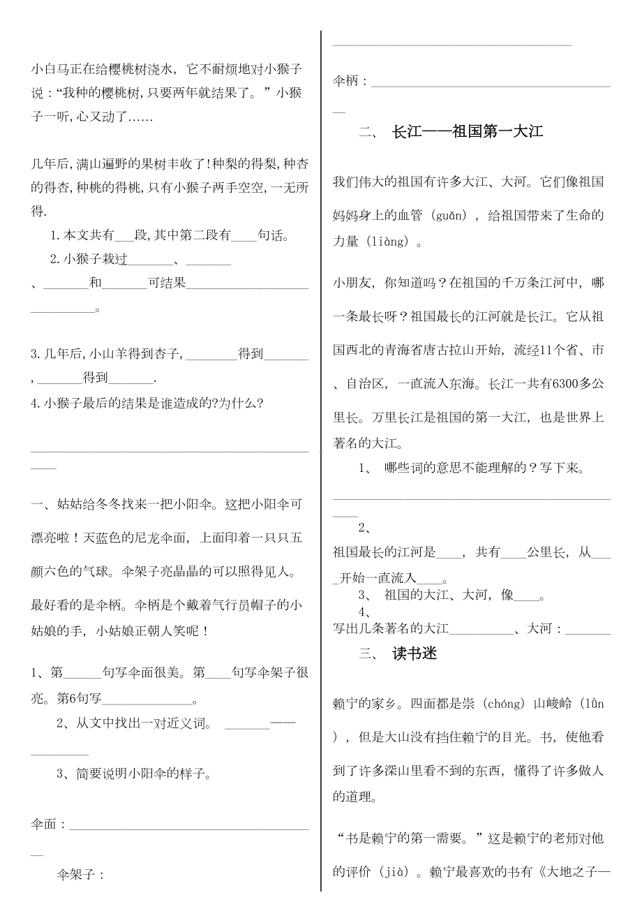 最新人教版小学阅读理解练习100篇全集(DOC 49页).doc_第2页