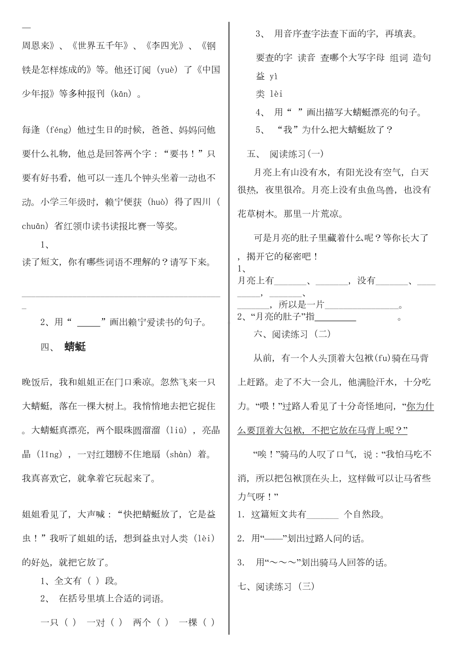 最新人教版小学阅读理解练习100篇全集(DOC 49页).doc_第3页