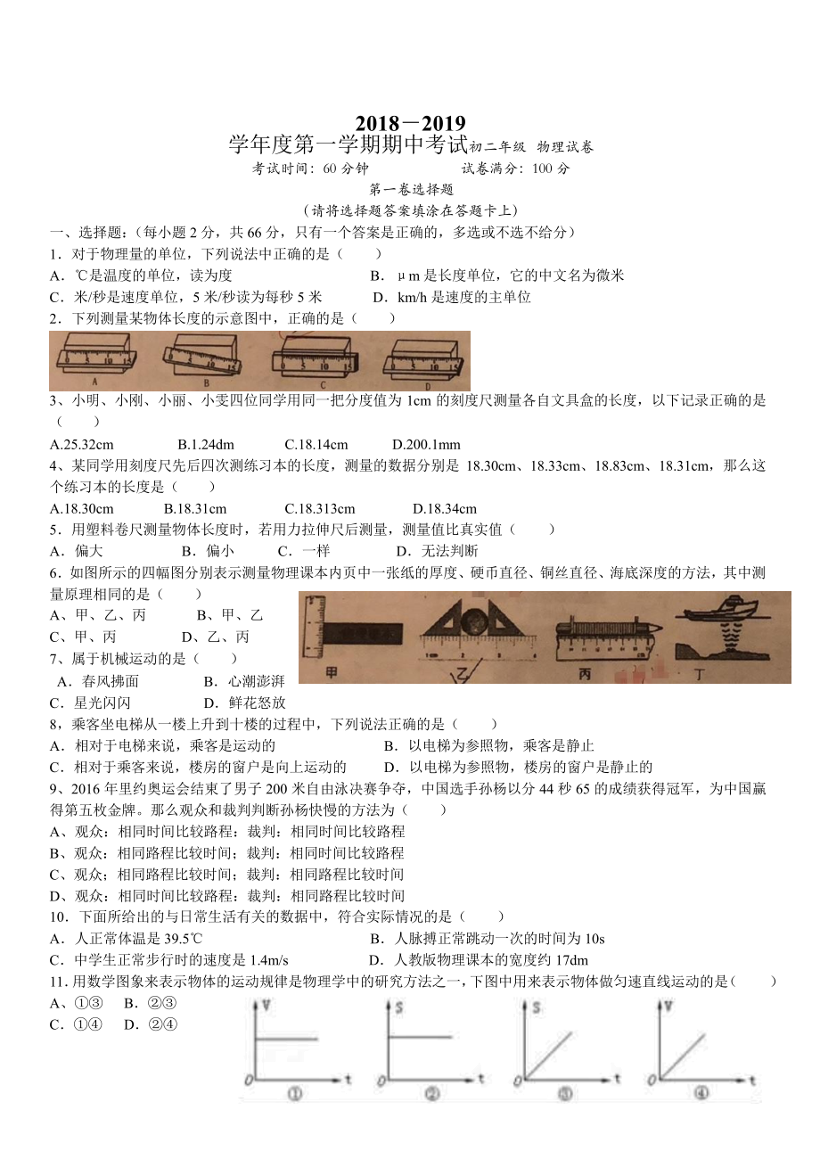 广东省深圳市某中学初中部八年级物理上学期期中试卷(DOC 5页).docx_第1页