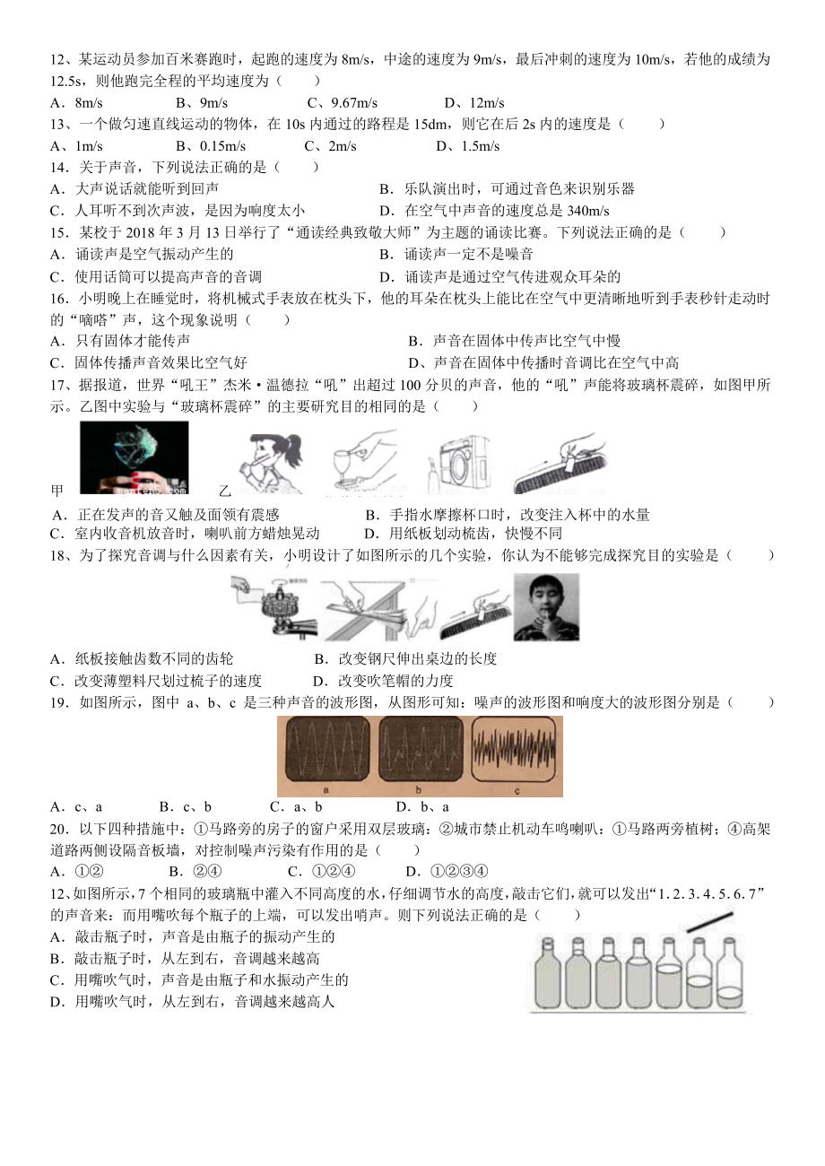 广东省深圳市某中学初中部八年级物理上学期期中试卷(DOC 5页).docx_第2页