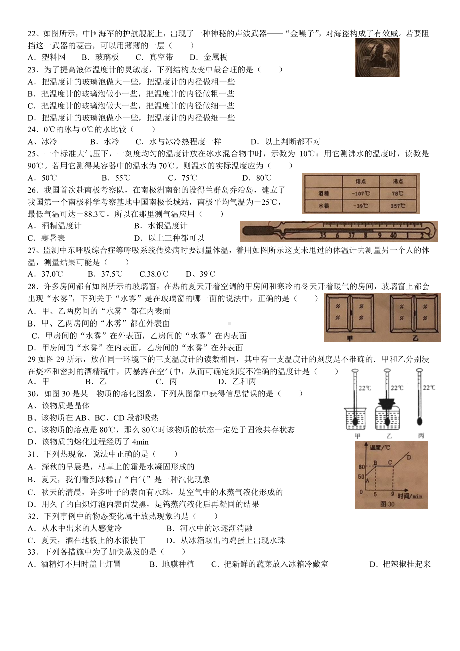 广东省深圳市某中学初中部八年级物理上学期期中试卷(DOC 5页).docx_第3页