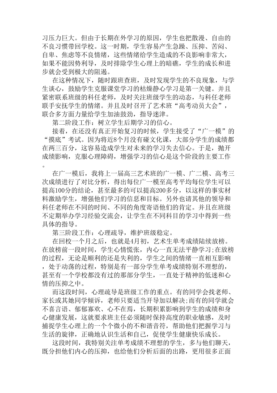 艺术班主任工作总结(DOC 7页).docx_第3页