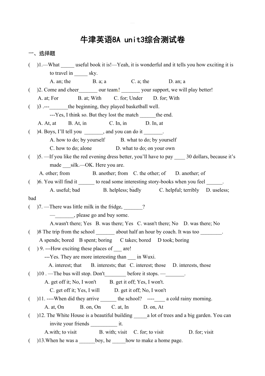 牛津译林版英语8A-Unit3-A-day-out综合测试卷(含答案)(DOC 8页).doc_第1页