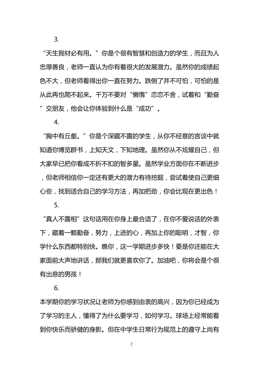 期末班主任对学生的评语150字(DOC 24页).doc_第2页