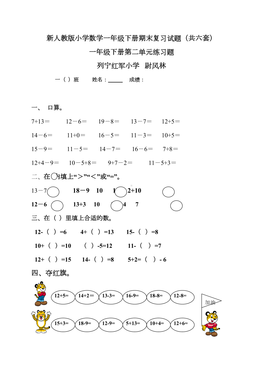 新人教版小学数学一年级下册期末复习试题(共六套)(DOC 22页).doc_第1页