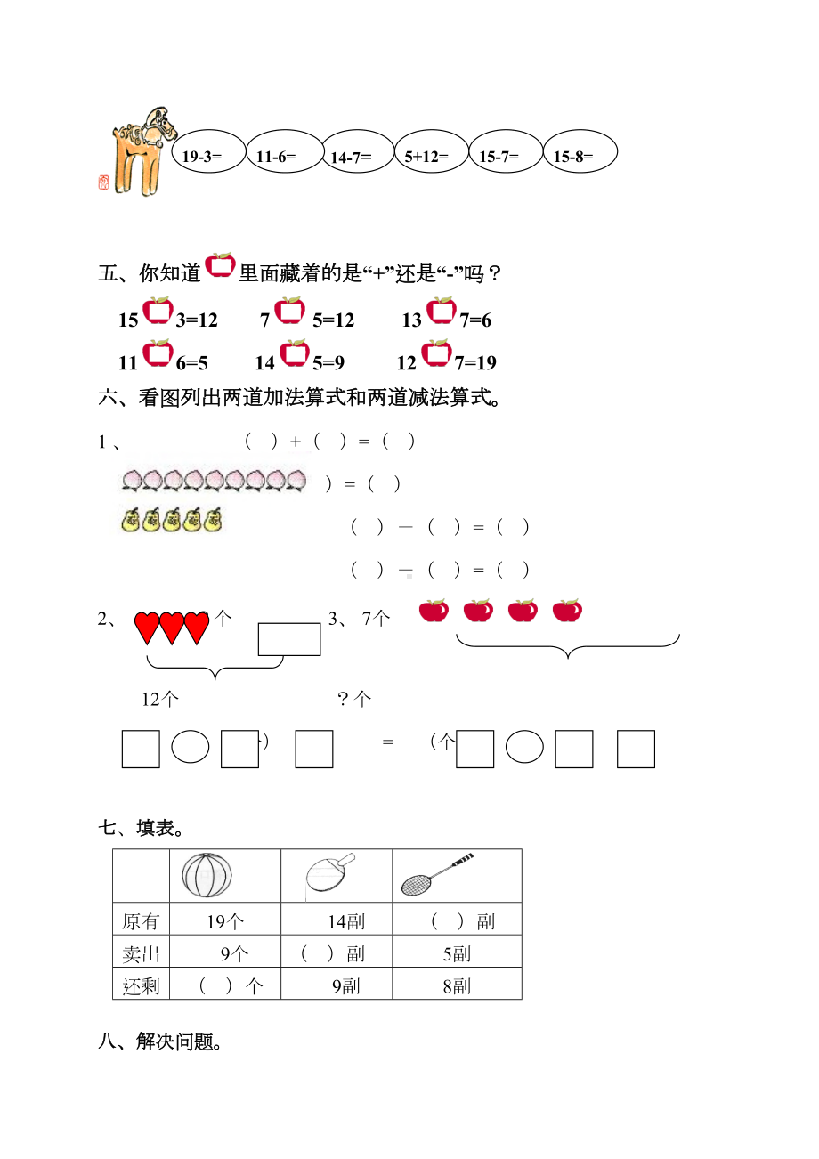 新人教版小学数学一年级下册期末复习试题(共六套)(DOC 22页).doc_第2页