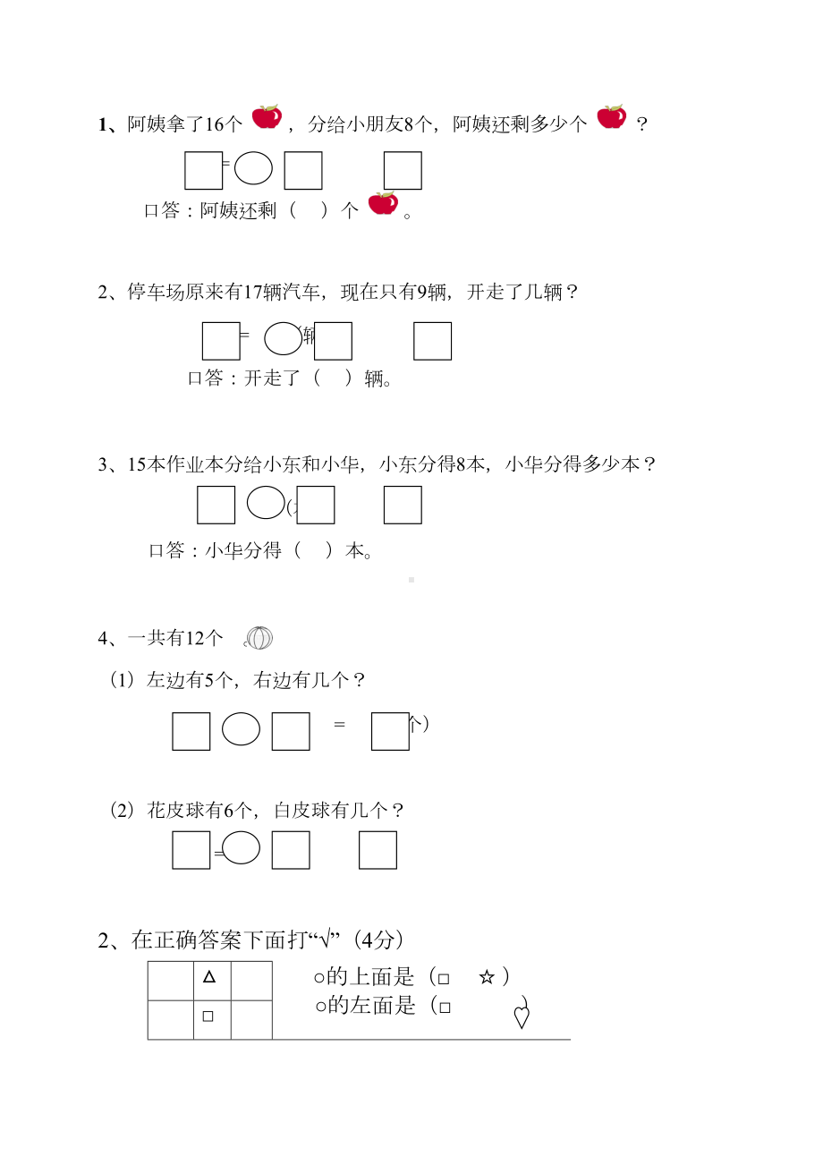 新人教版小学数学一年级下册期末复习试题(共六套)(DOC 22页).doc_第3页