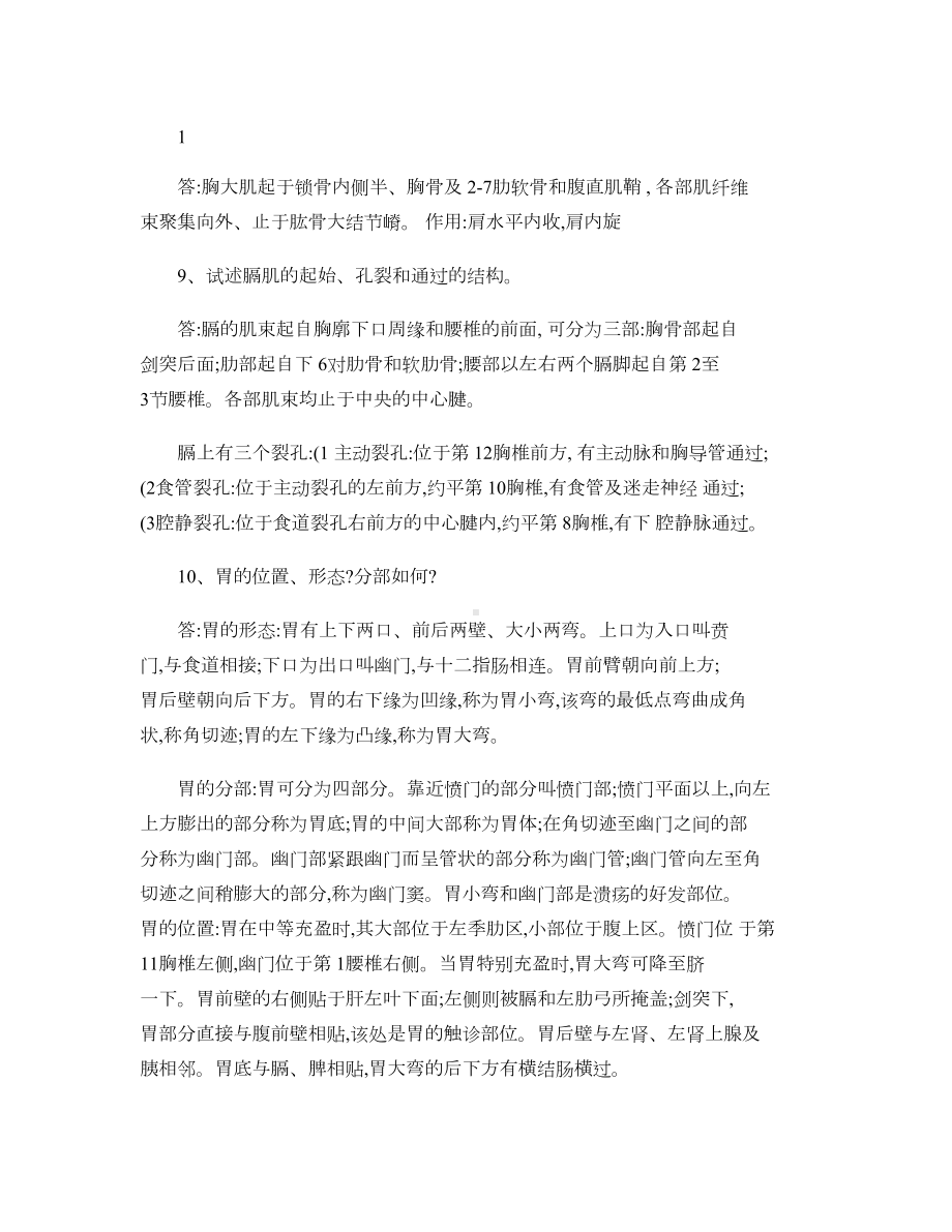 系统解剖学期末复习题参考答案汇总(DOC 14页).doc_第3页