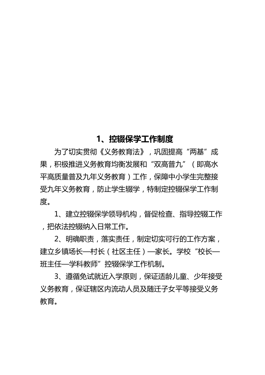 控辍保学相关制度修订版(DOC 29页).doc_第3页