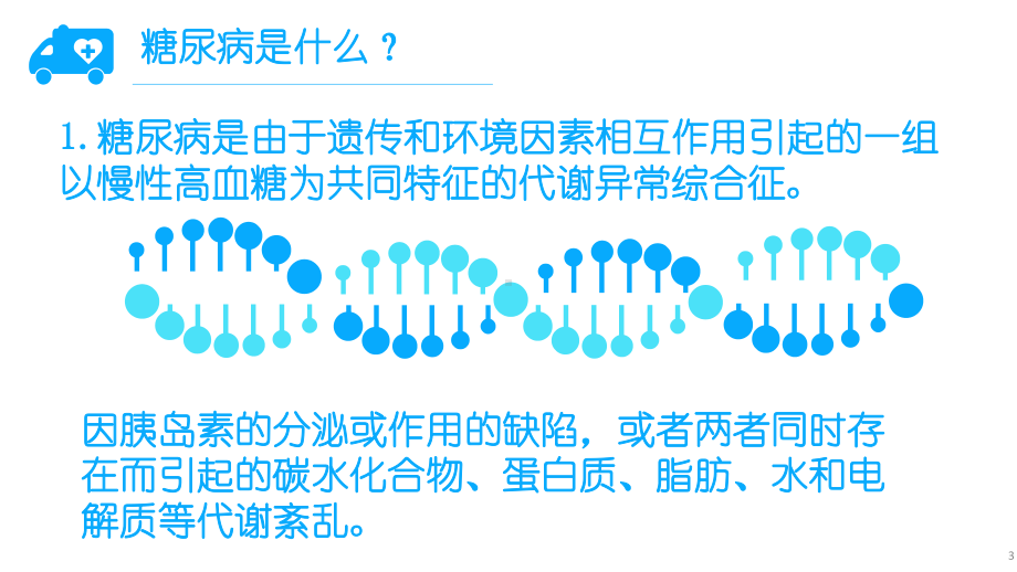 内分泌科护理查房课件.pptx_第3页