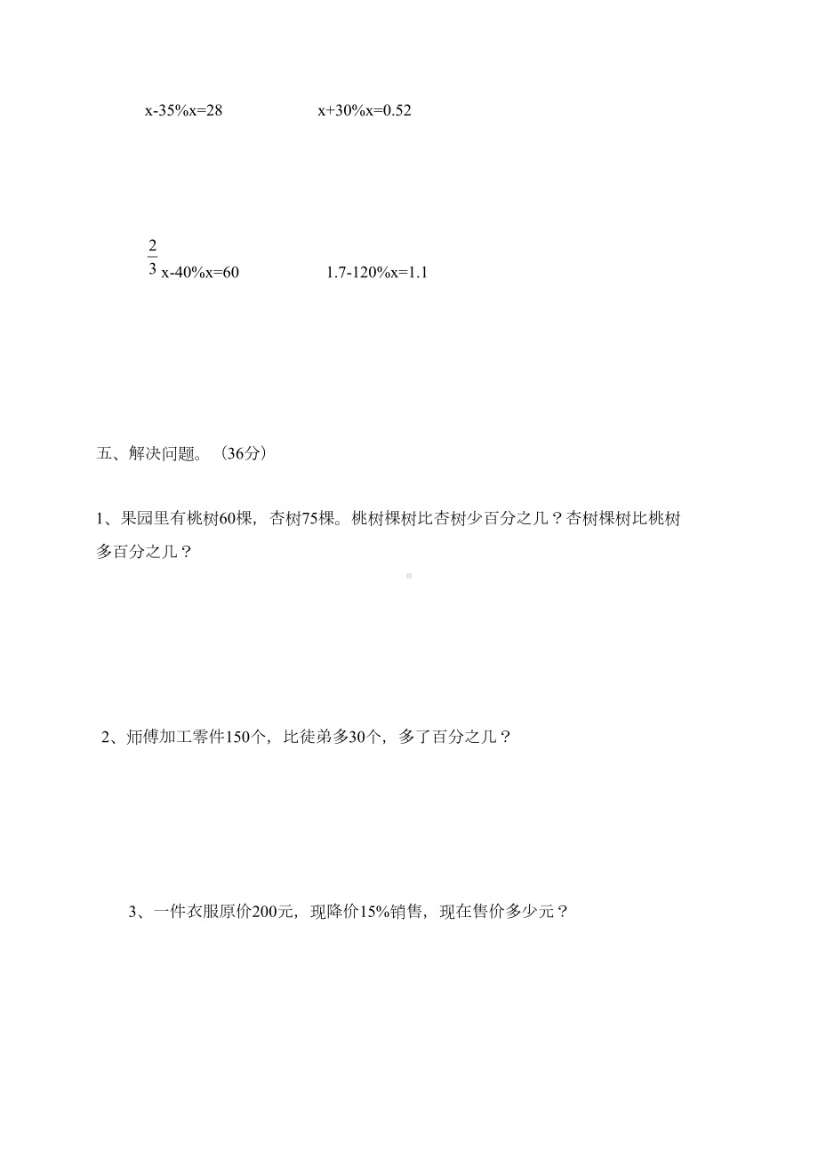 新北师大版六年级数学上册第七单元(百分数的应用)测试题(DOC 4页).doc_第3页