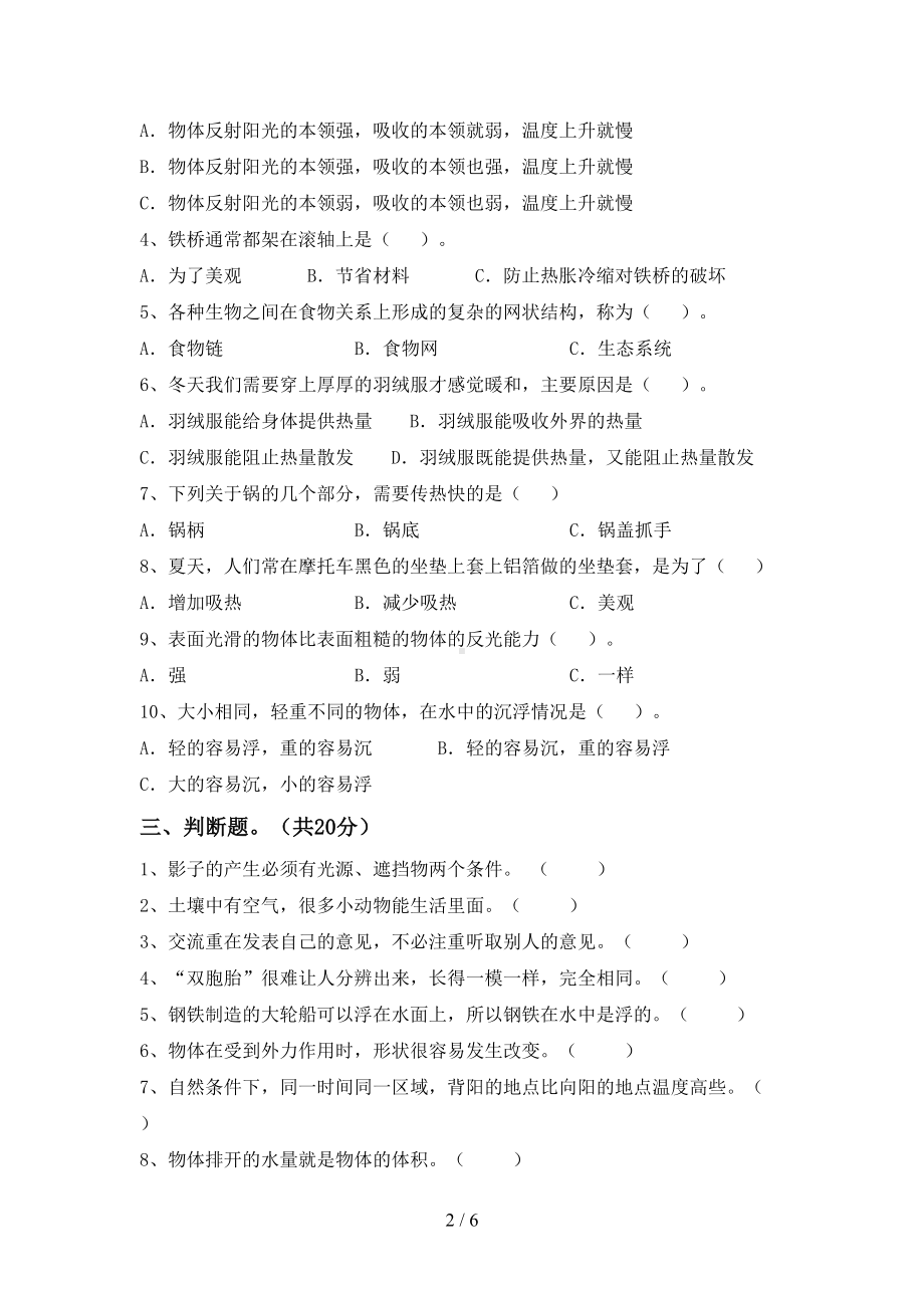 教科版小学五年级科学下册期末考试卷(含答案)(DOC 6页).doc_第2页