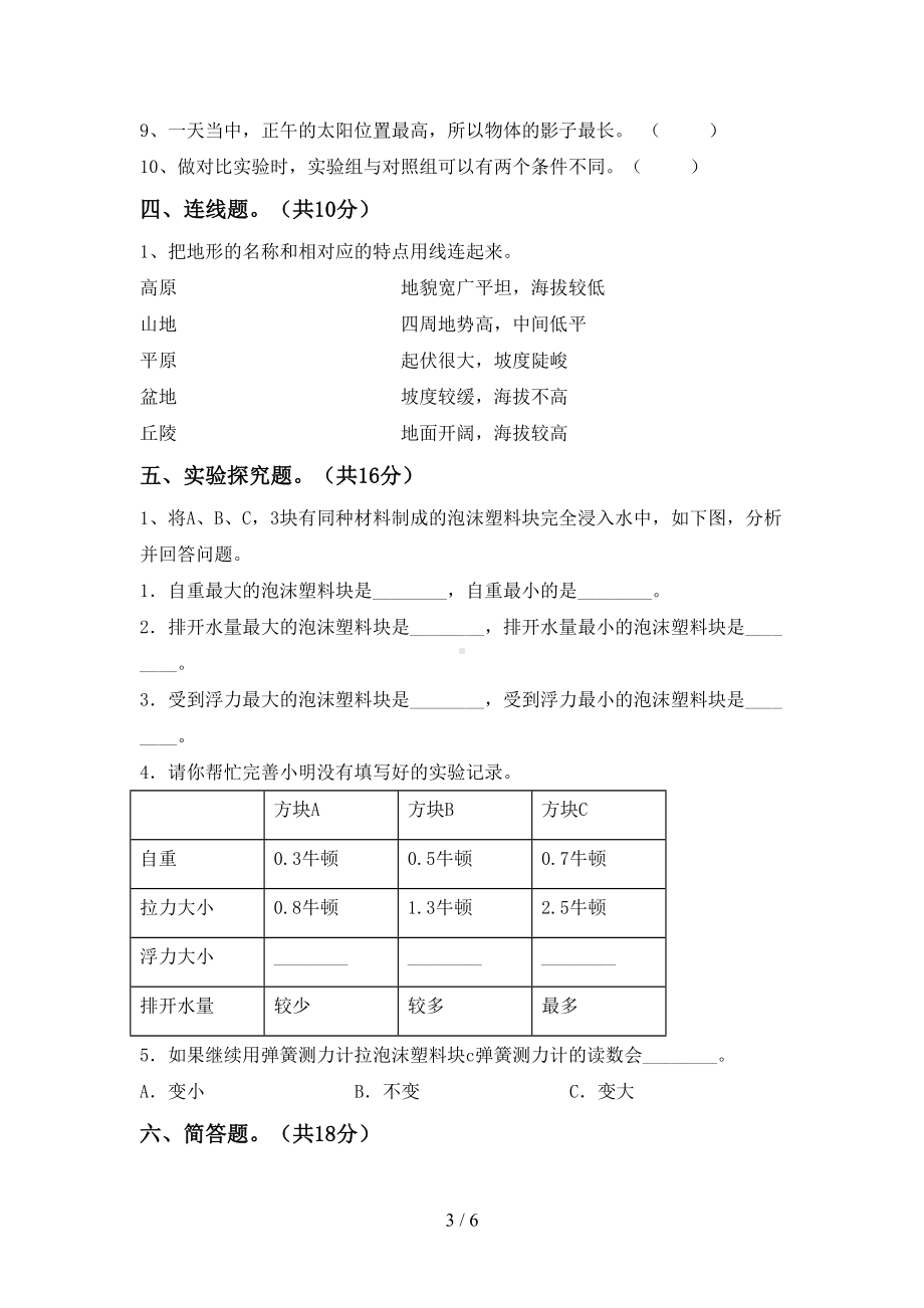 教科版小学五年级科学下册期末考试卷(含答案)(DOC 6页).doc_第3页