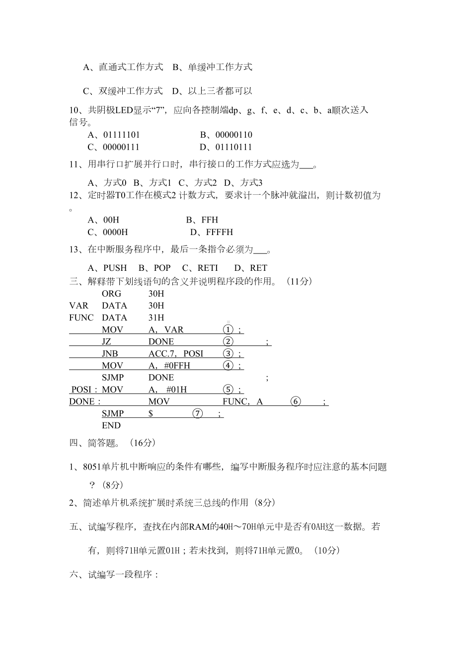 微机原理与接口试卷A全解(DOC 10页).doc_第3页