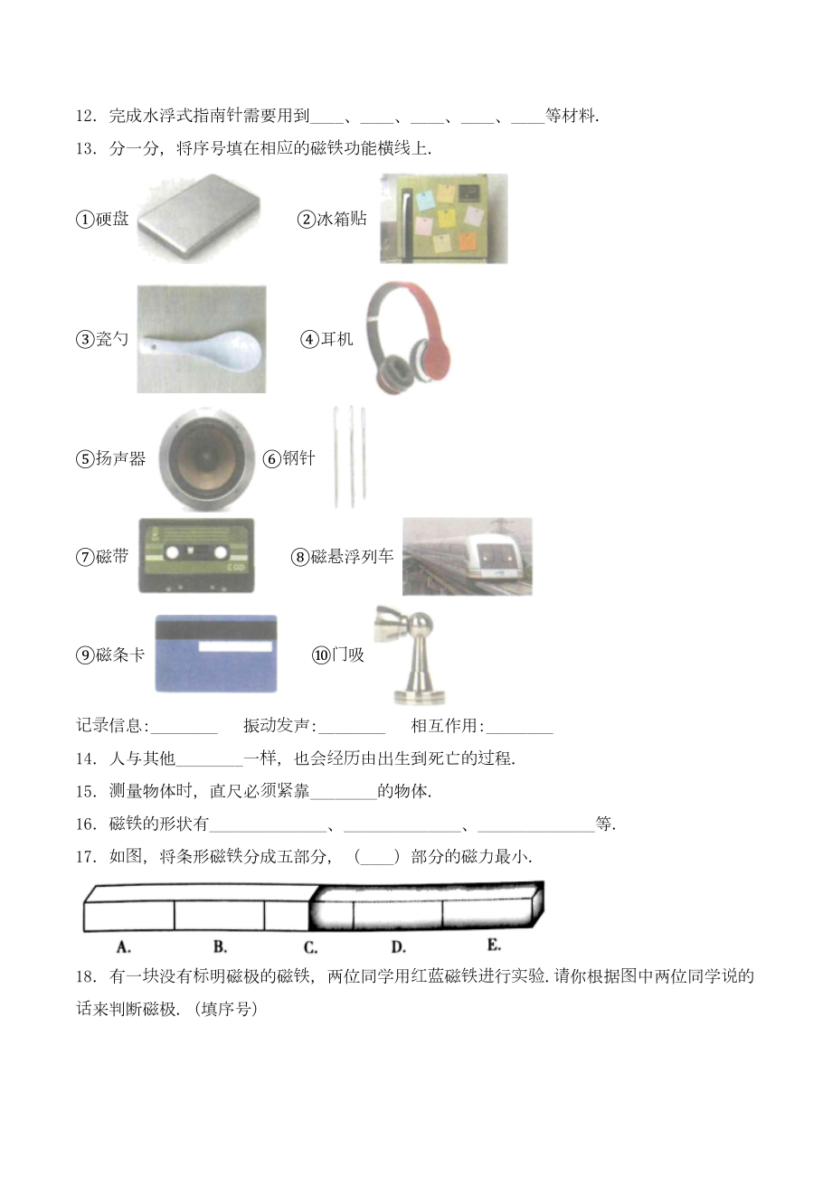 科教版二年级下册科学《期末考试卷》含答案(DOC 10页).doc_第3页