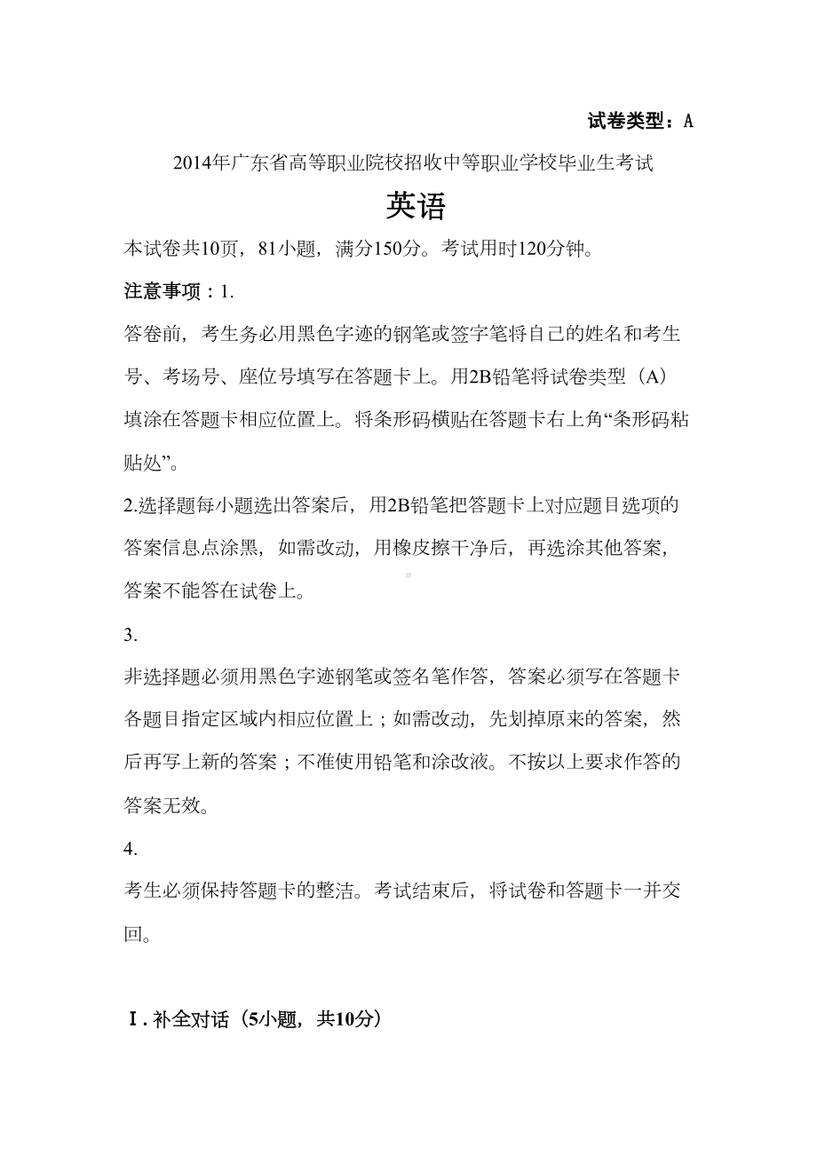 广东省3证书高职高考英语试卷真题和答案(DOC 21页).doc_第1页